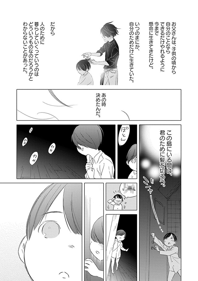 髪を切りに来ました。