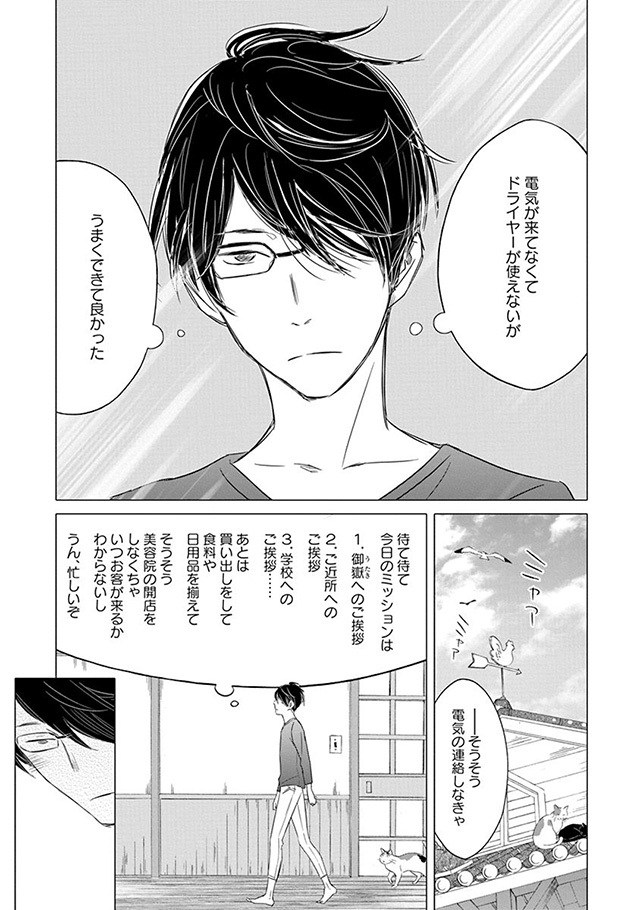 髪を切りに来ました。