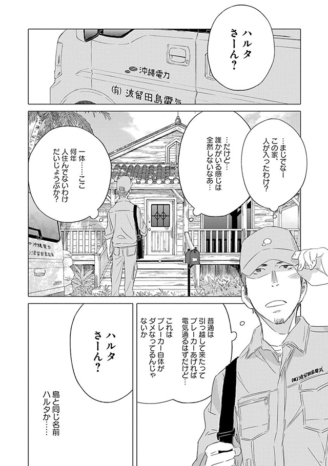 髪を切りに来ました。