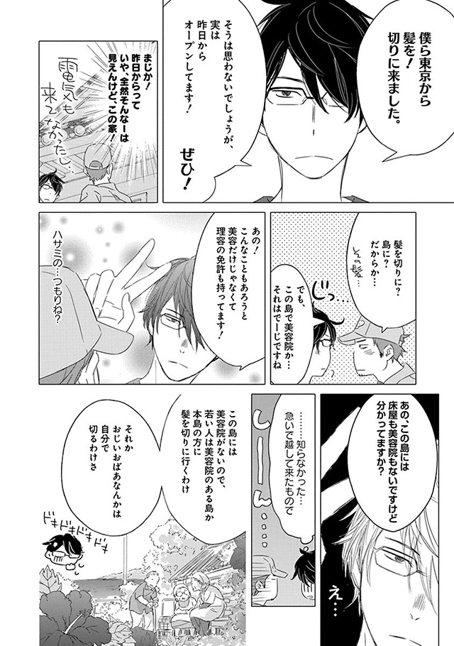 髪を切りに来ました。