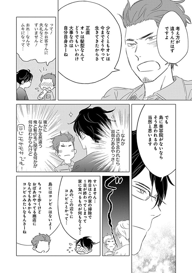 髪を切りに来ました。