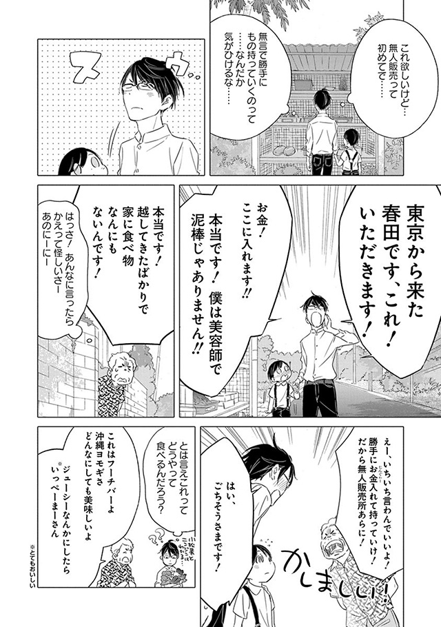 髪を切りに来ました。