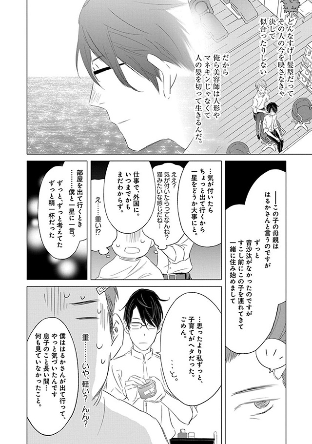 髪を切りに来ました。