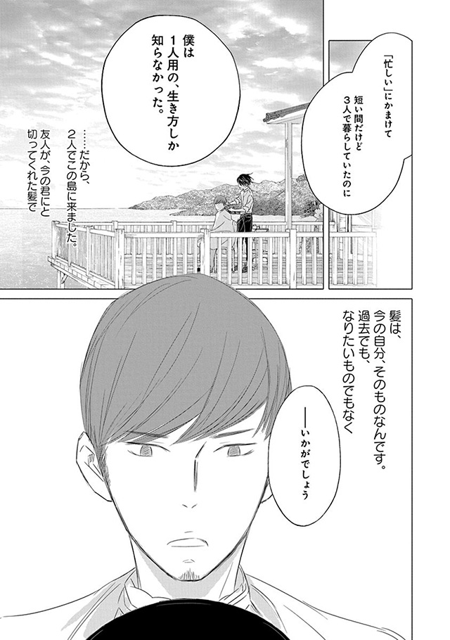 髪を切りに来ました。