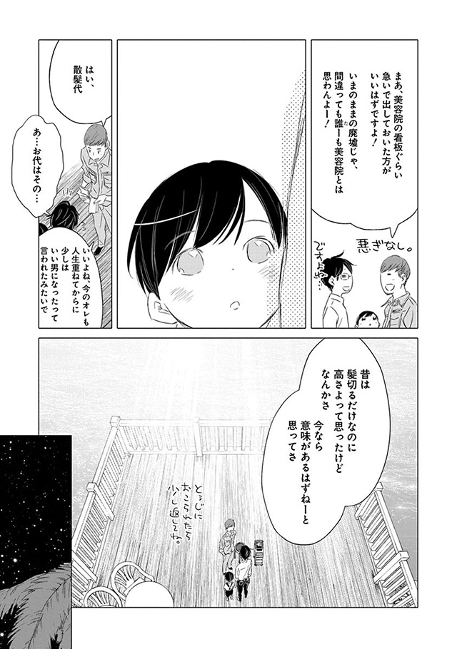髪を切りに来ました。