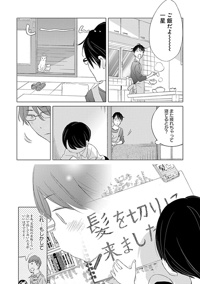 髪を切りに来ました。
