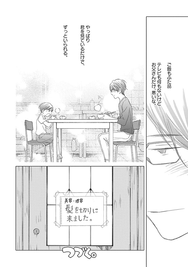 髪を切りに来ました。