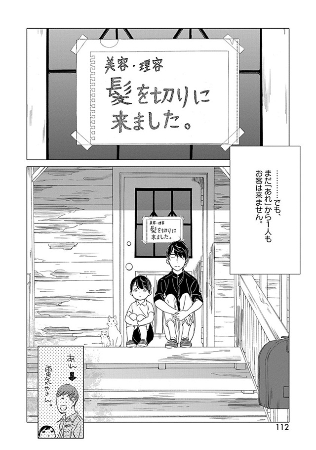 髪を切りに来ました。