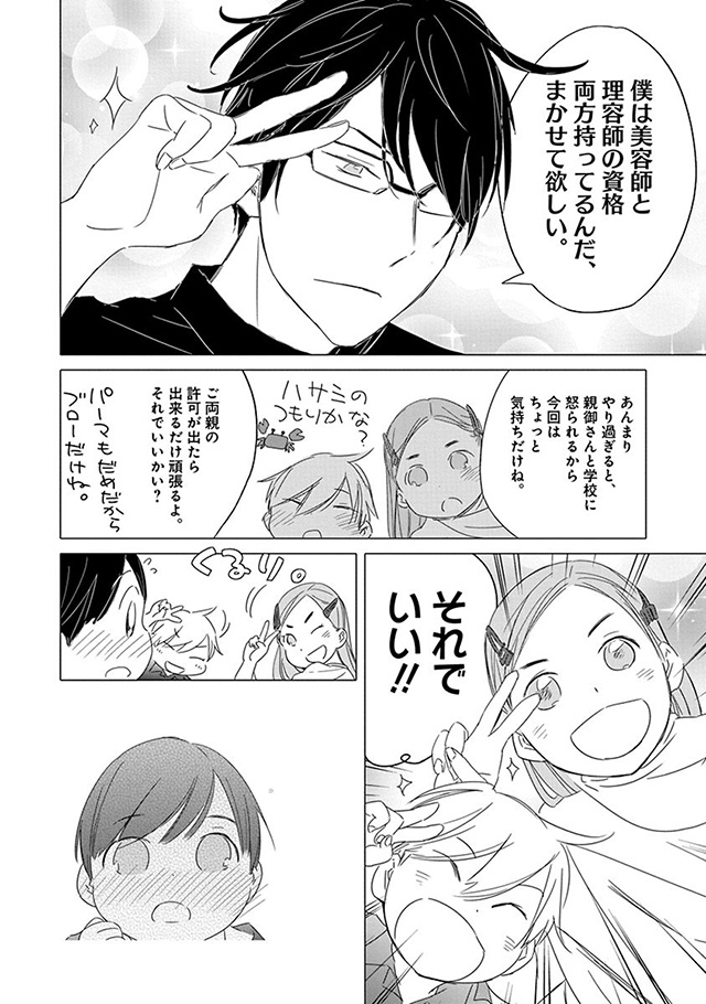 髪を切りに来ました。