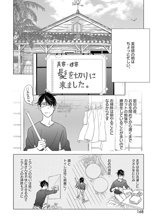 髪を切りに来ました。