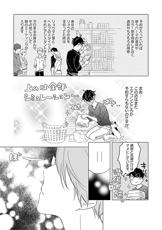 髪を切りに来ました。