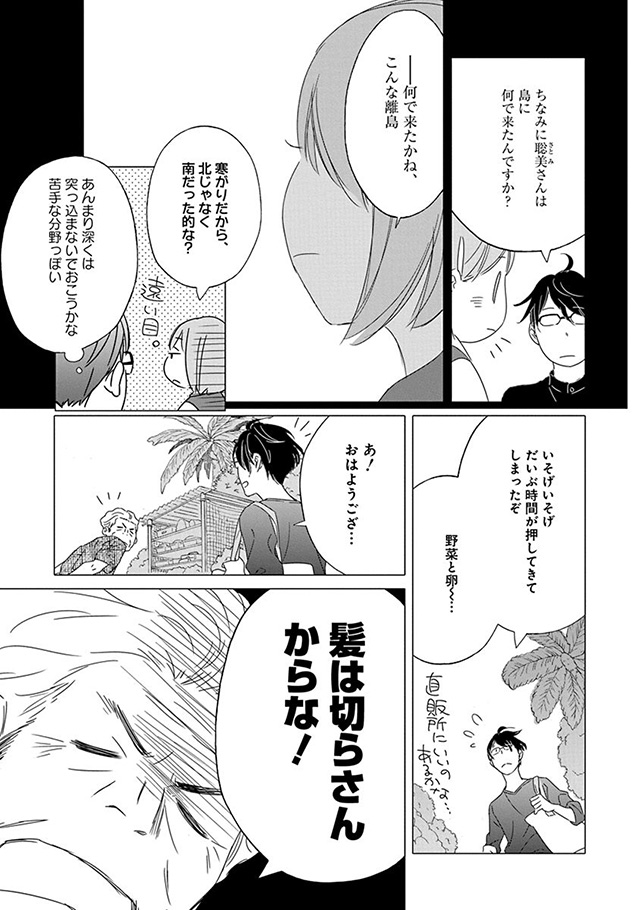 髪を切りに来ました。