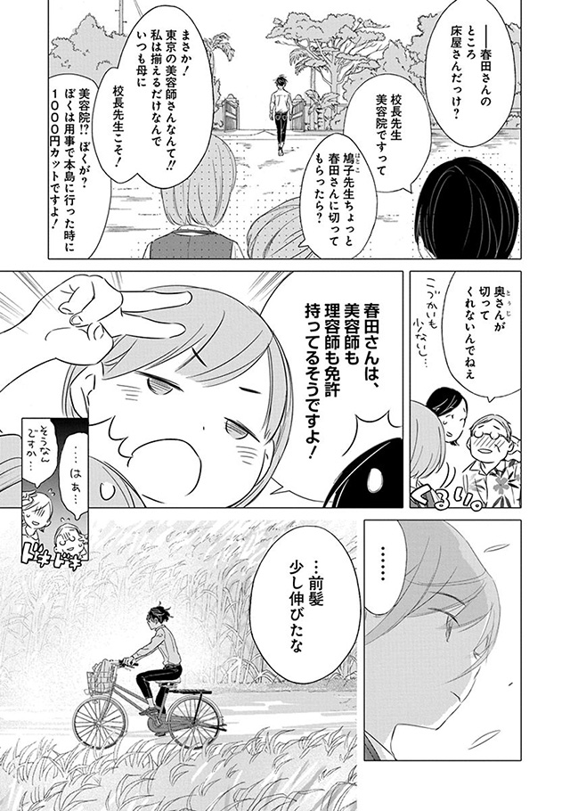 髪を切りに来ました。