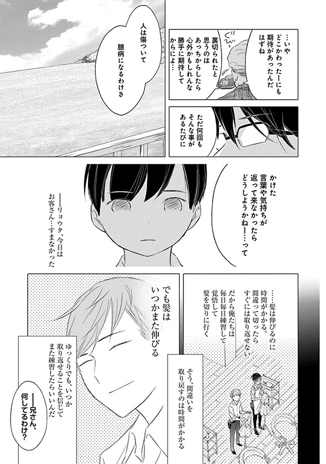髪を切りに来ました。
