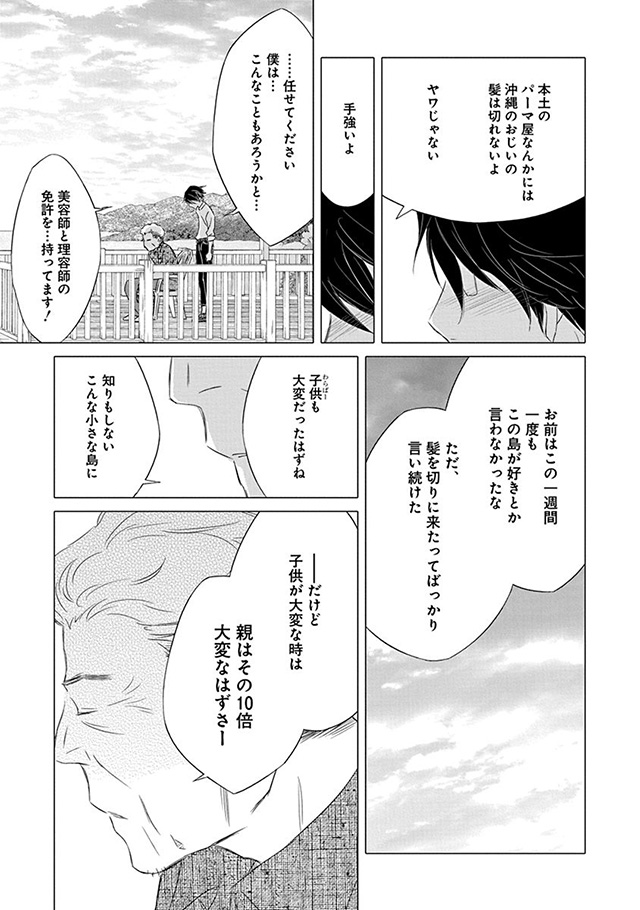 髪を切りに来ました。