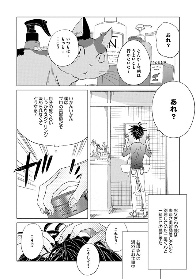 髪を切りに来ました。