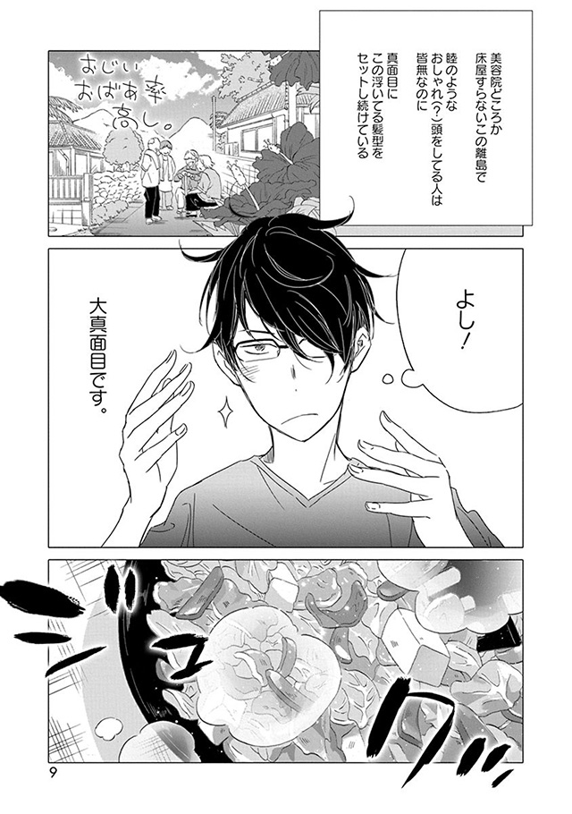髪を切りに来ました。