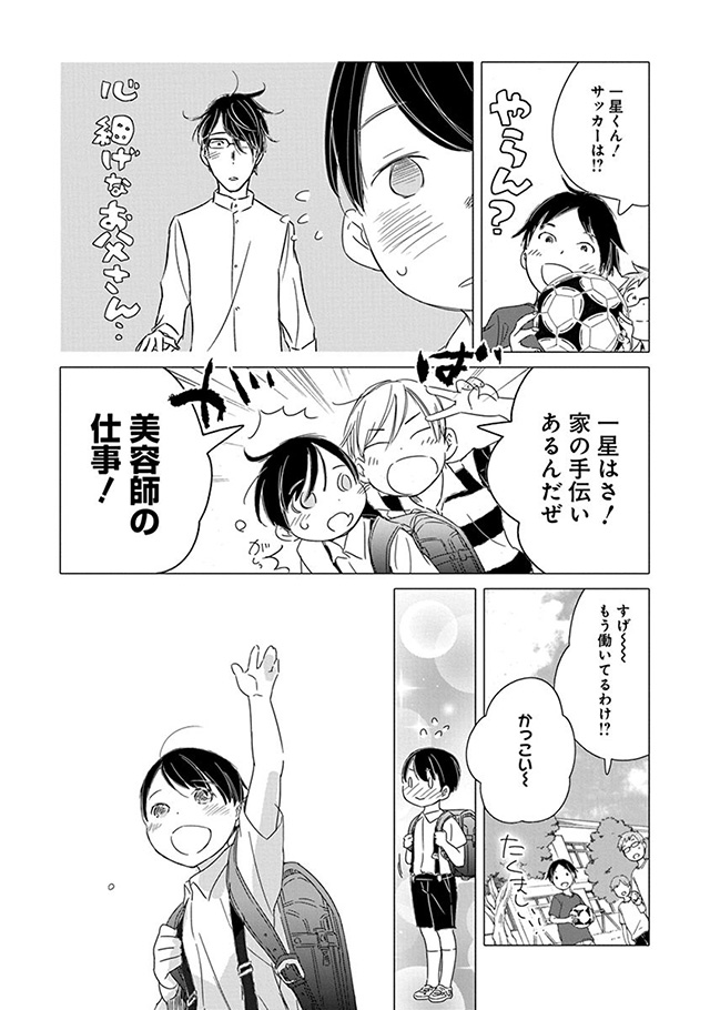 髪を切りに来ました。