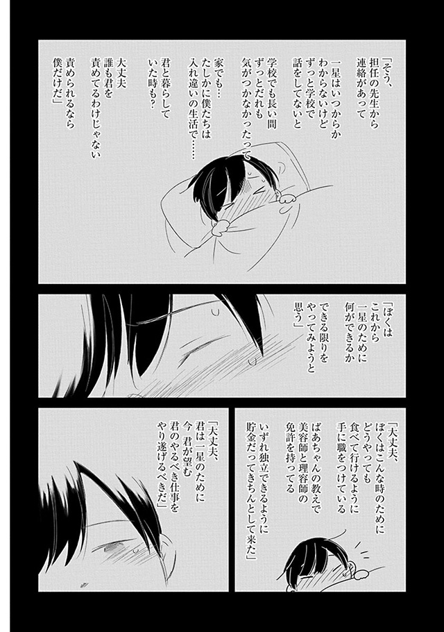 髪を切りに来ました。