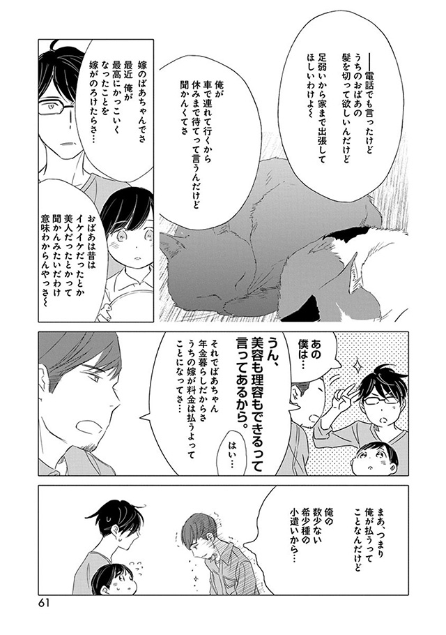 髪を切りに来ました。