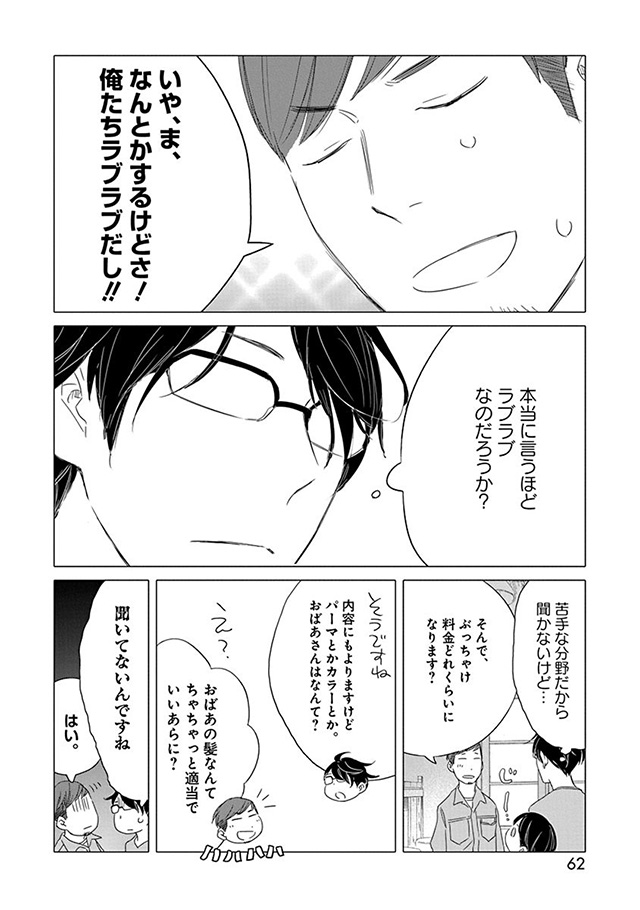 髪を切りに来ました。