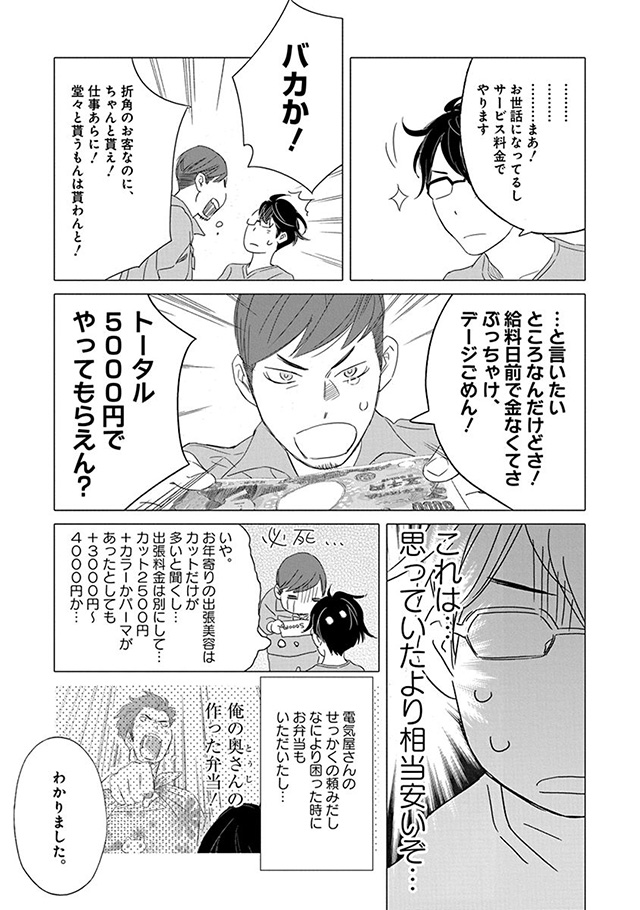 髪を切りに来ました。