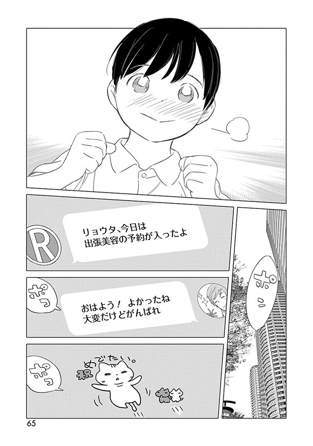 髪を切りに来ました。