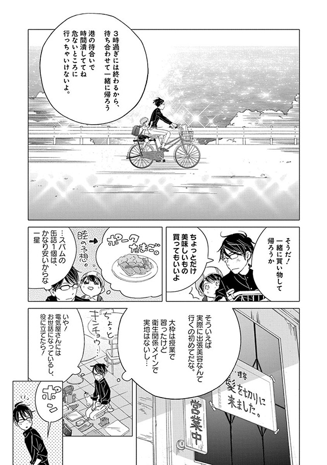 髪を切りに来ました。
