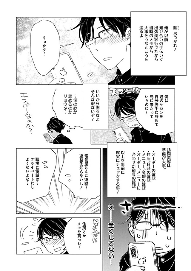 髪を切りに来ました。