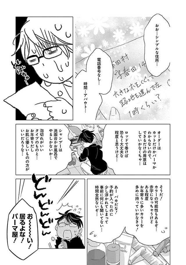 髪を切りに来ました。