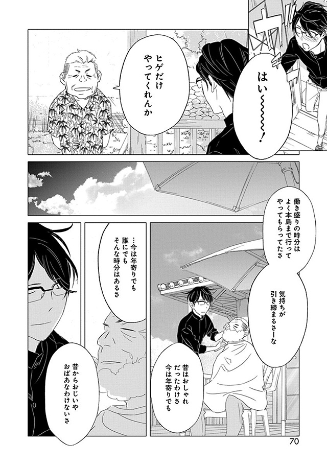 髪を切りに来ました。