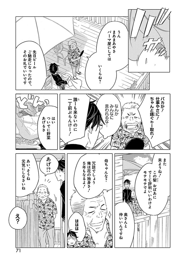 髪を切りに来ました。