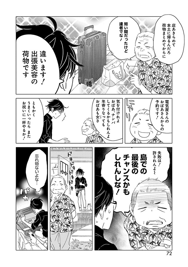 髪を切りに来ました。