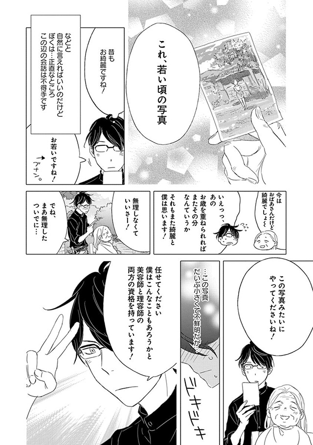 髪を切りに来ました。