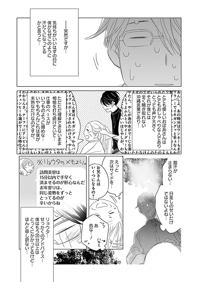 髪を切りに来ました。