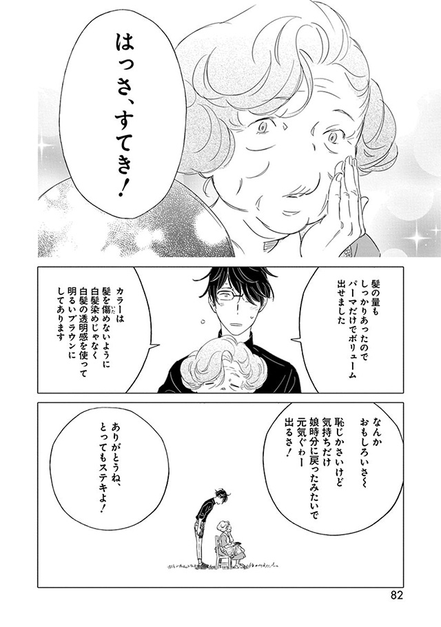 髪を切りに来ました。