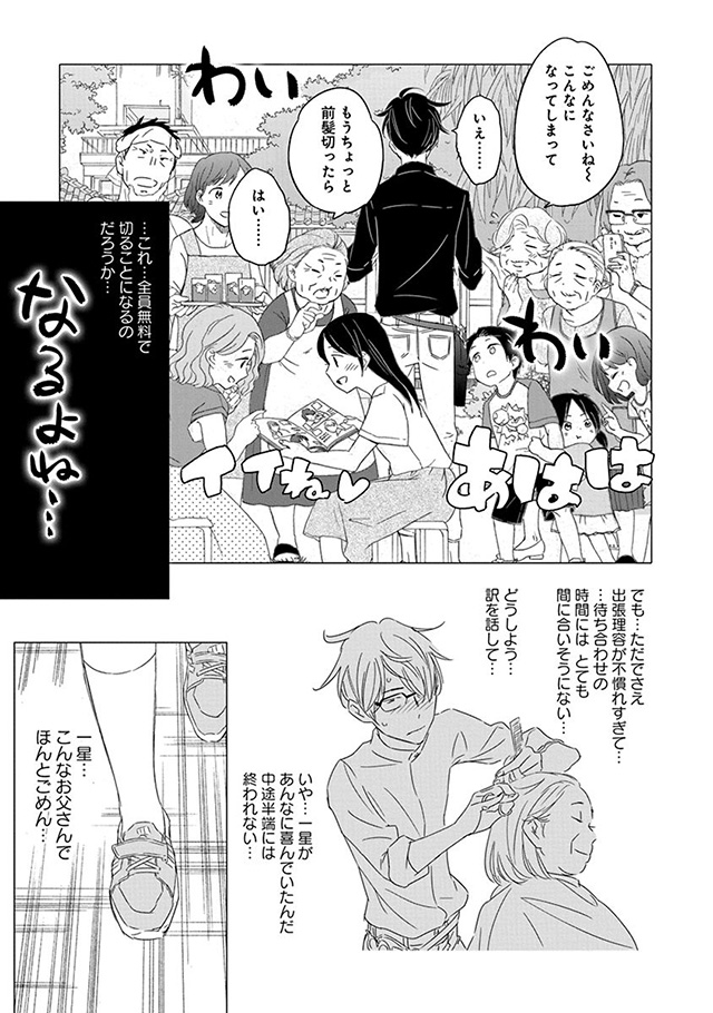 髪を切りに来ました。