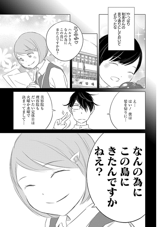 髪を切りに来ました。