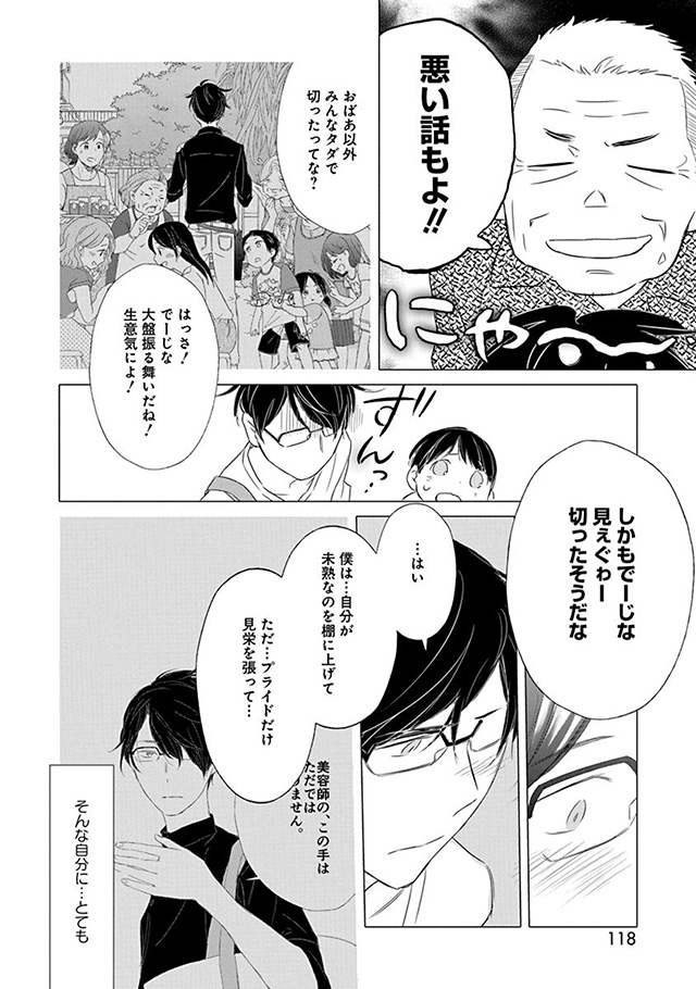髪を切りに来ました。
