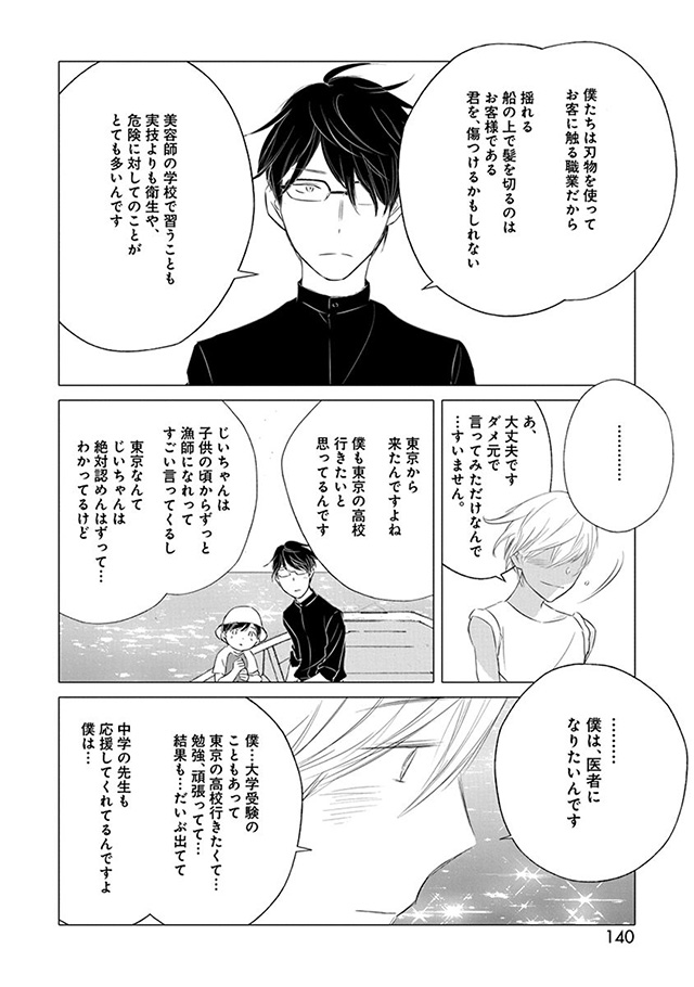 髪を切りに来ました。