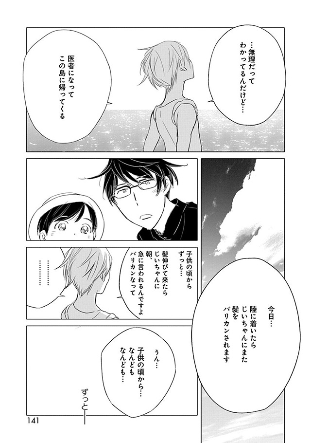 髪を切りに来ました。
