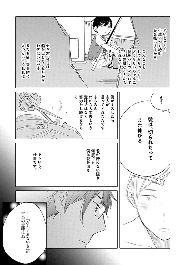 髪を切りに来ました。
