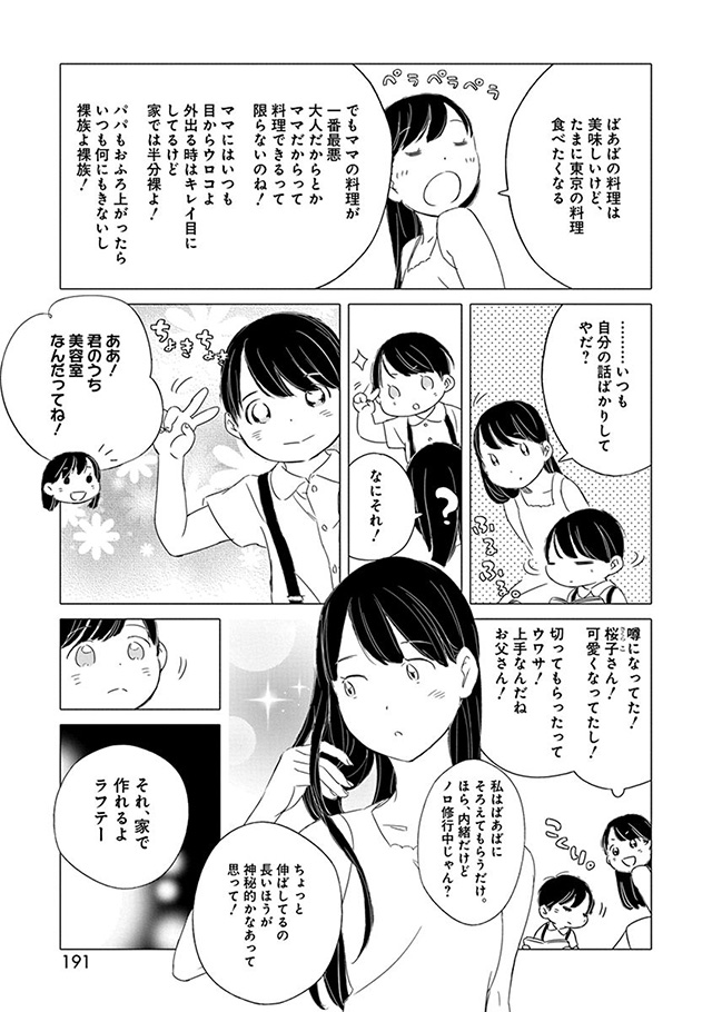髪を切りに来ました。