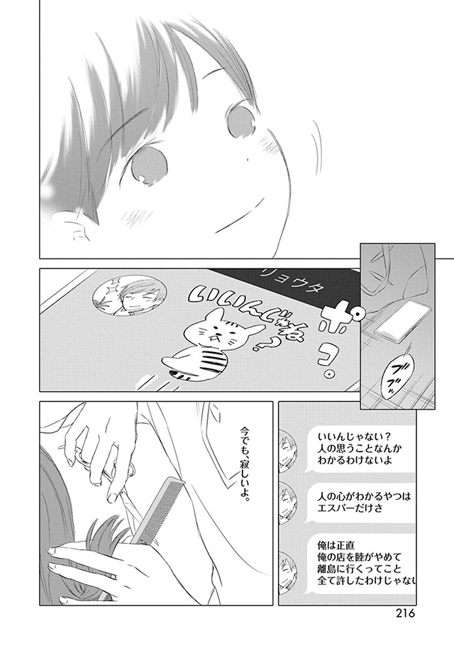 髪を切りに来ました。