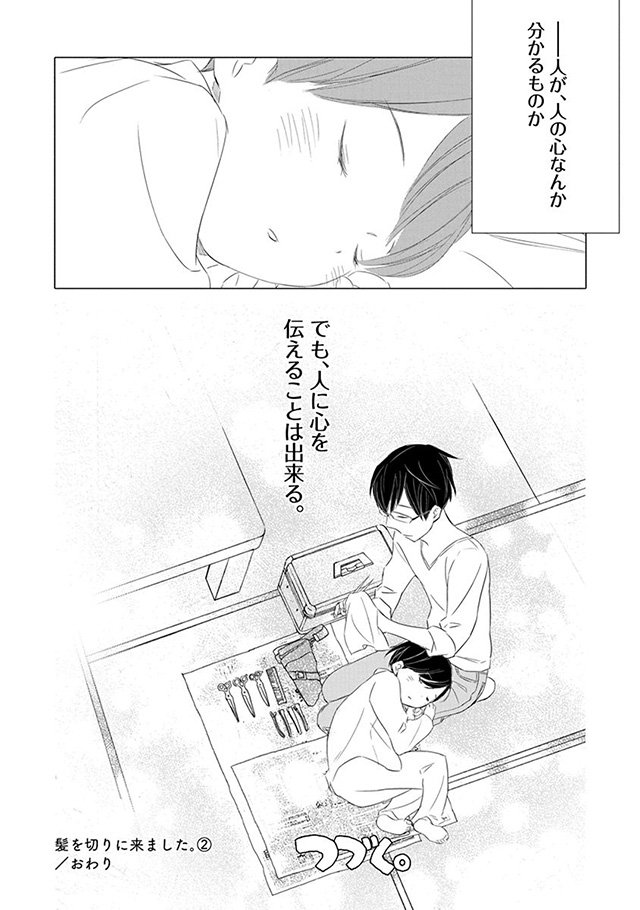 髪を切りに来ました。