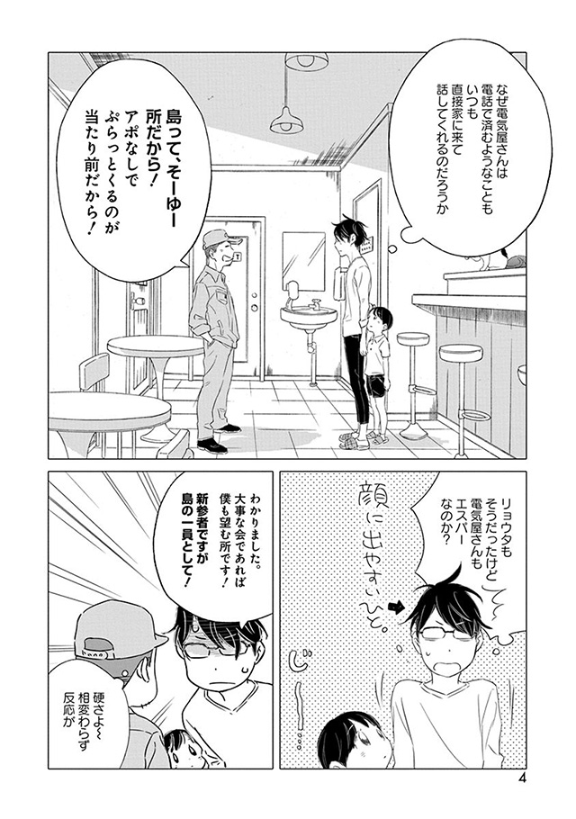 髪を切りに来ました。