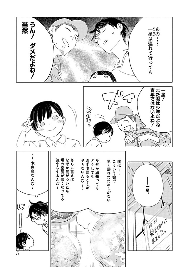 髪を切りに来ました。