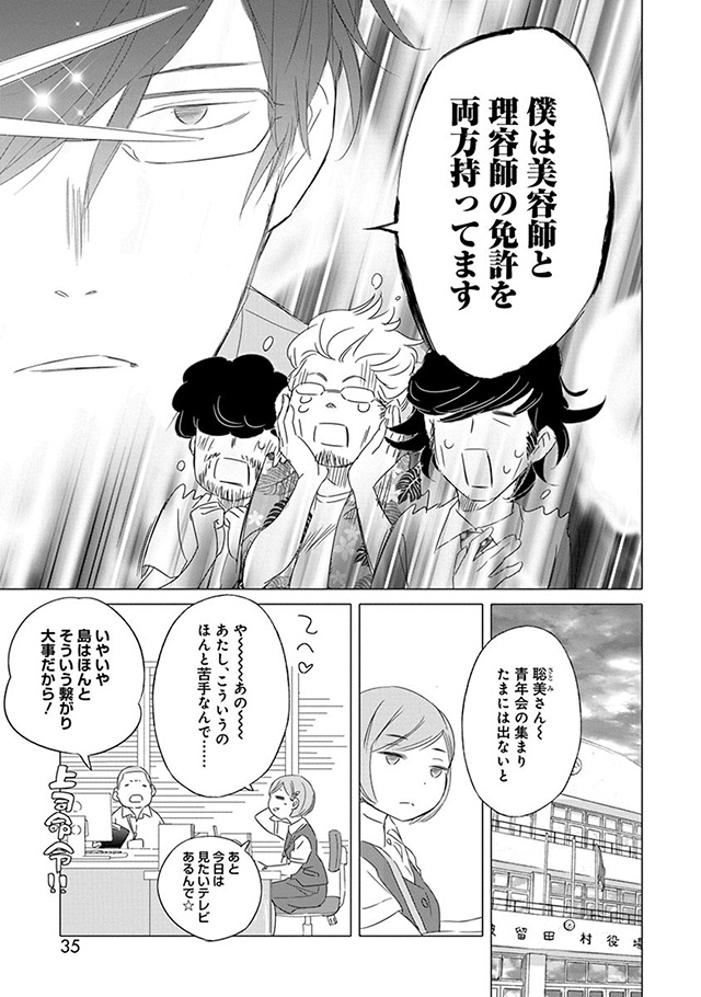 髪を切りに来ました。