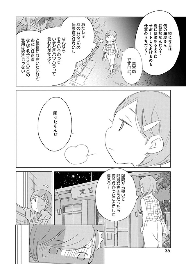 髪を切りに来ました。