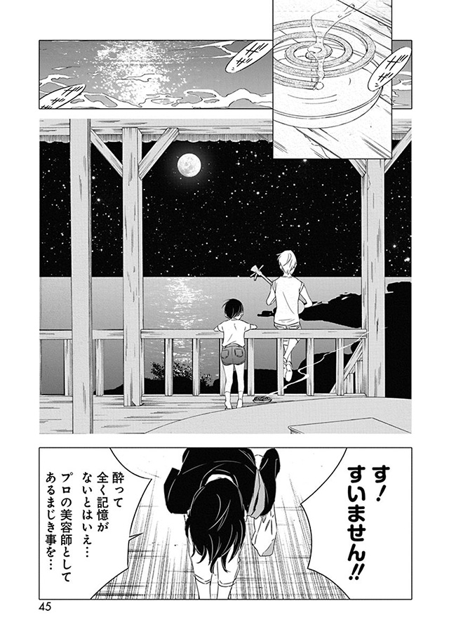 髪を切りに来ました。